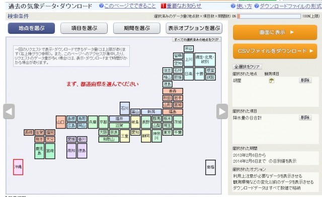 気象データダウンロード