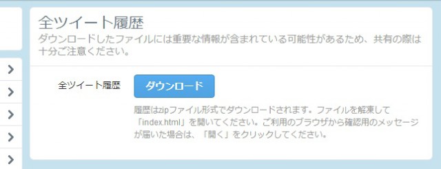 全ツイート履歴