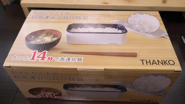 おひとりさま用超高速弁当箱炊飯器