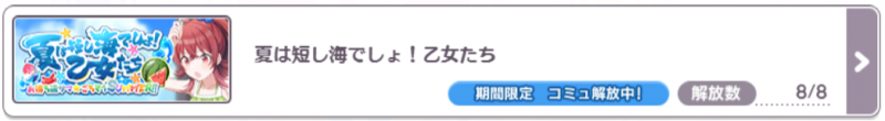 夏は短し海でしょ！乙女たち