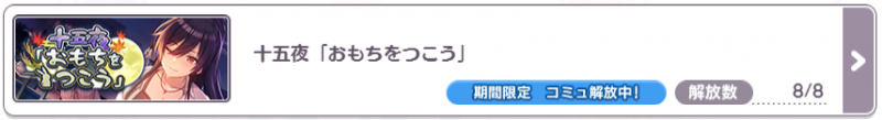 十五夜「おもちをつこう」