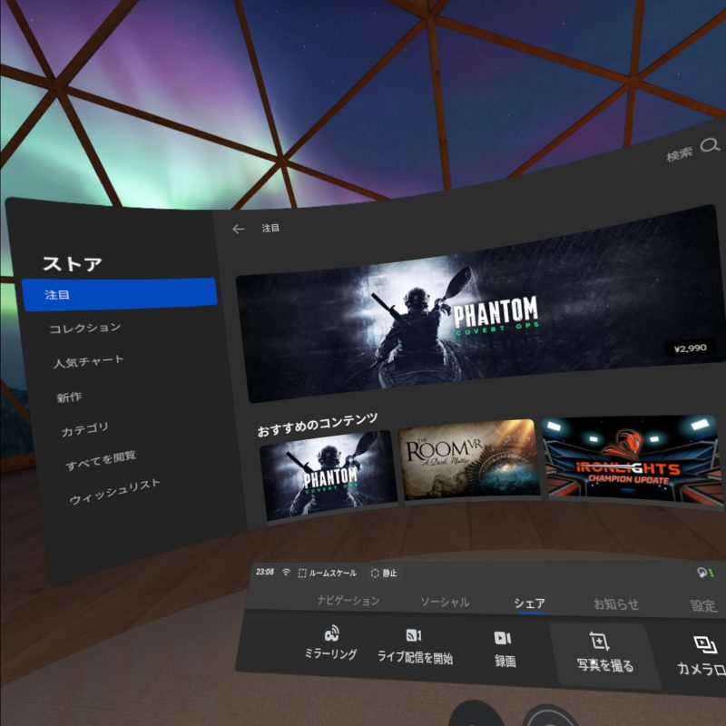 Oculus Quest アプリストア