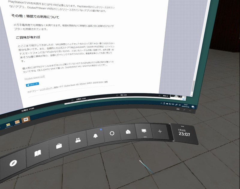 Oculus バーチャルデスクトップ